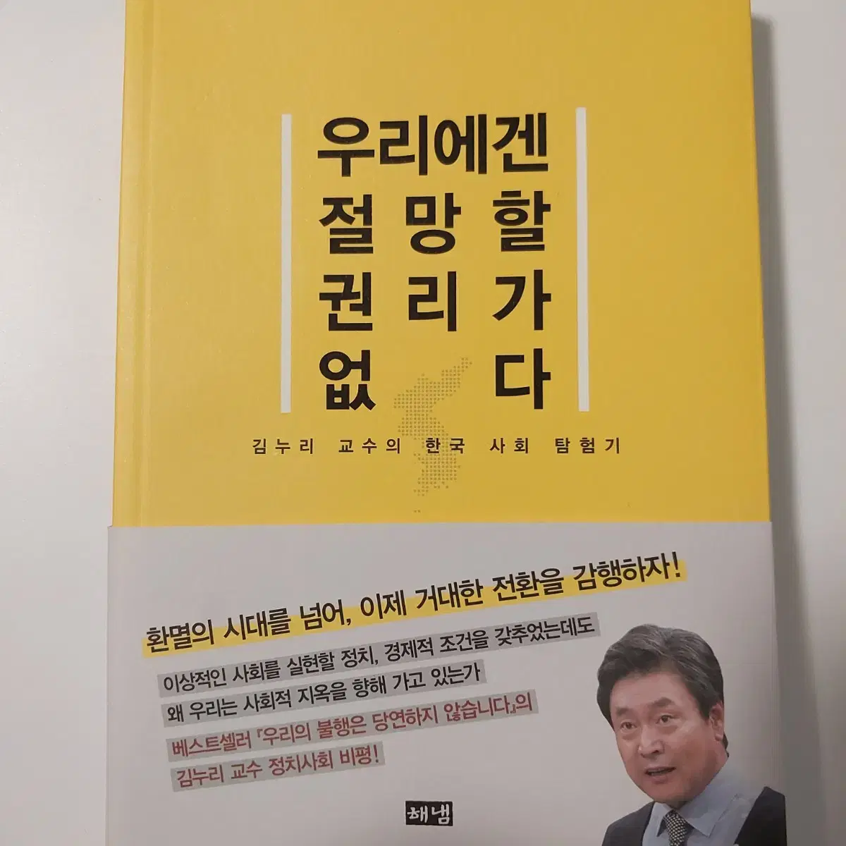 (새것) 김누리 교수 - 우리에겐 절망할 권리가 없다